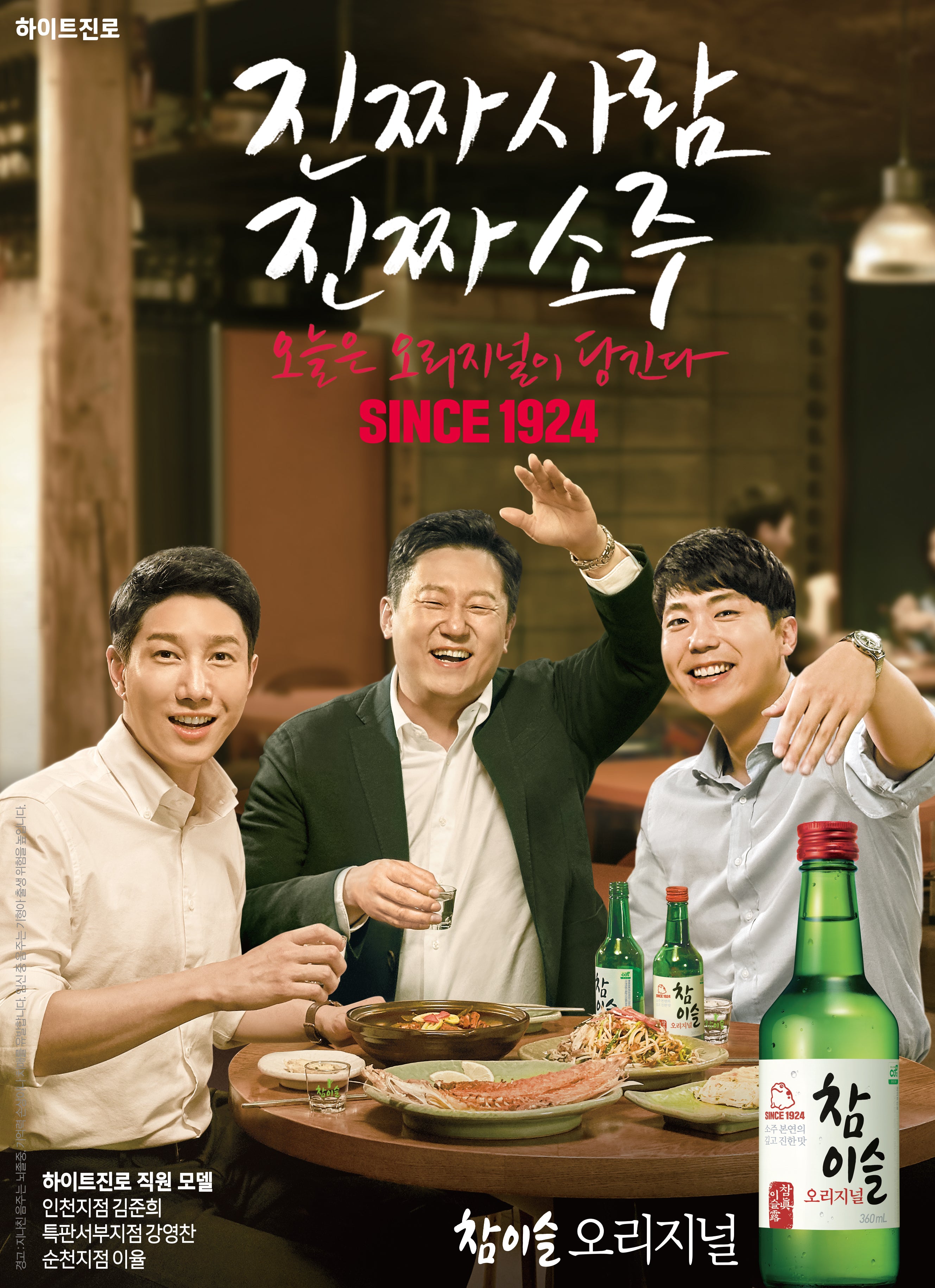 JINRO Chamisul Original Soju 360ml x 3btls